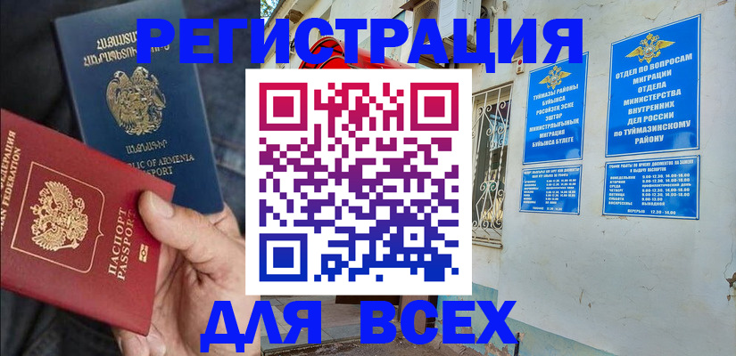 временная регистрация законно в Минусинске