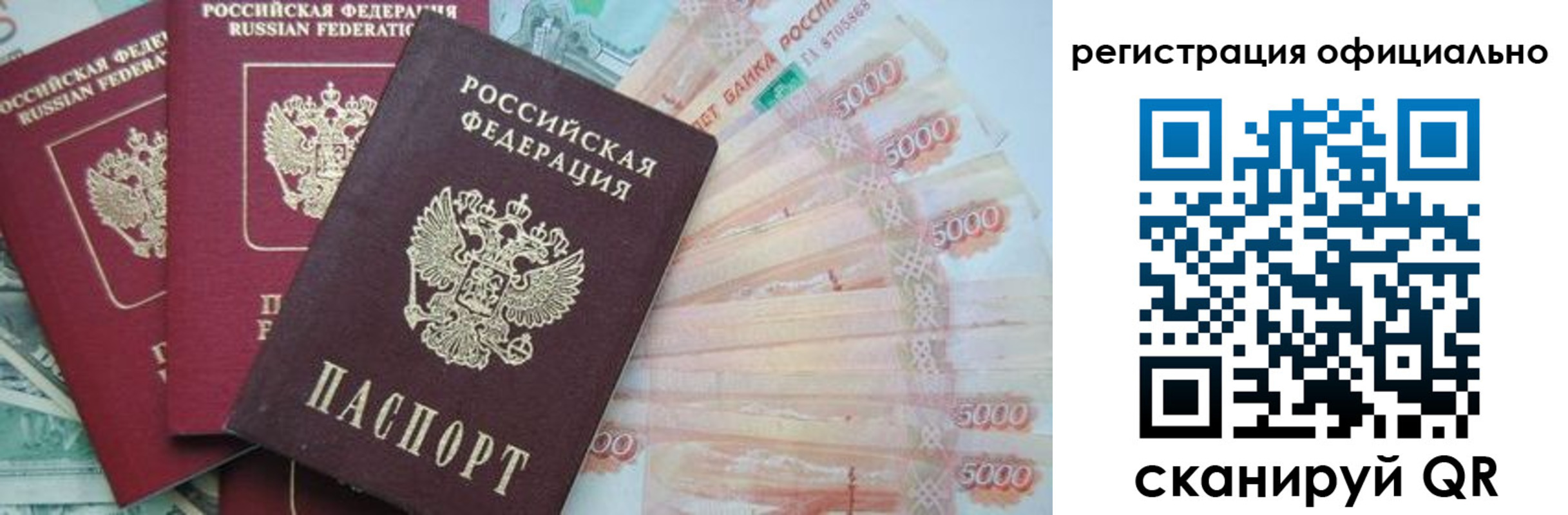 прописка законно в Минусинске