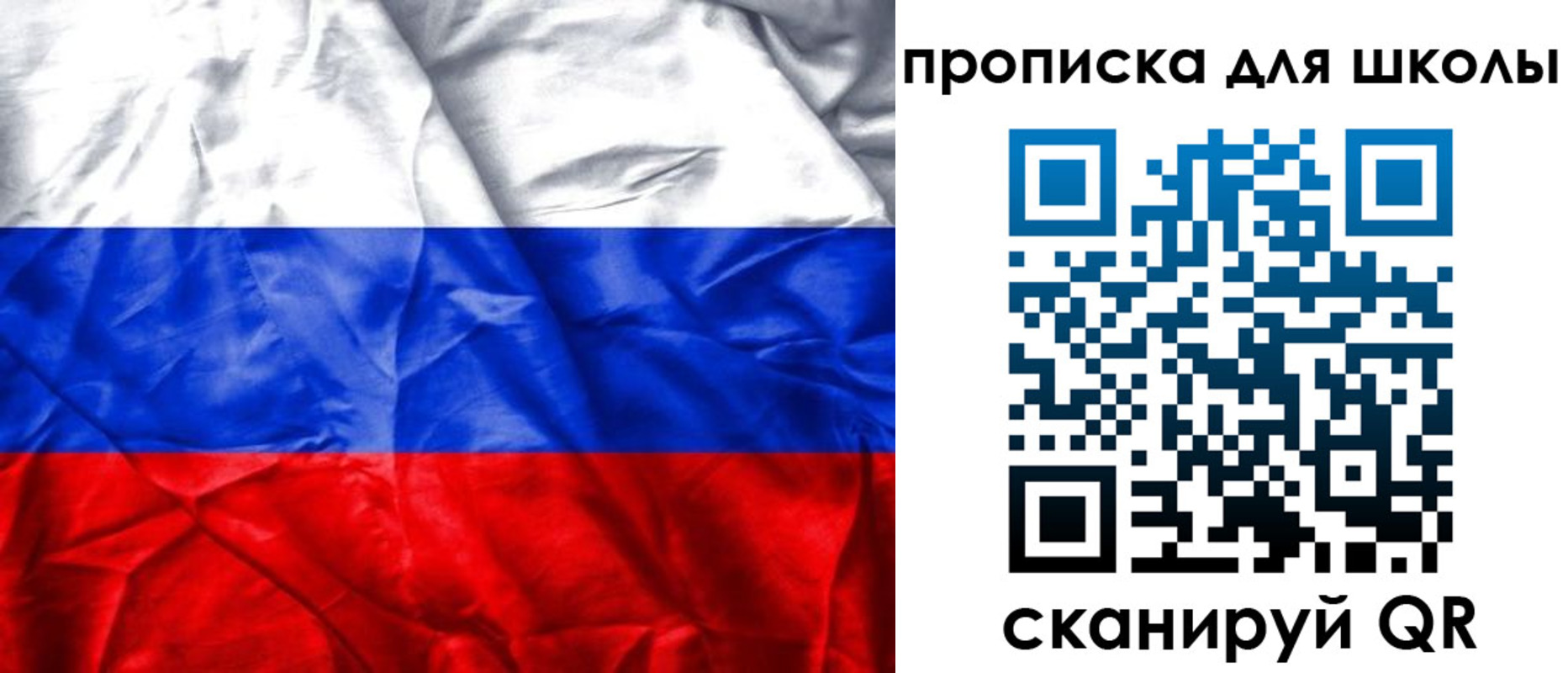 временная регистрация для школы в Минусинске
