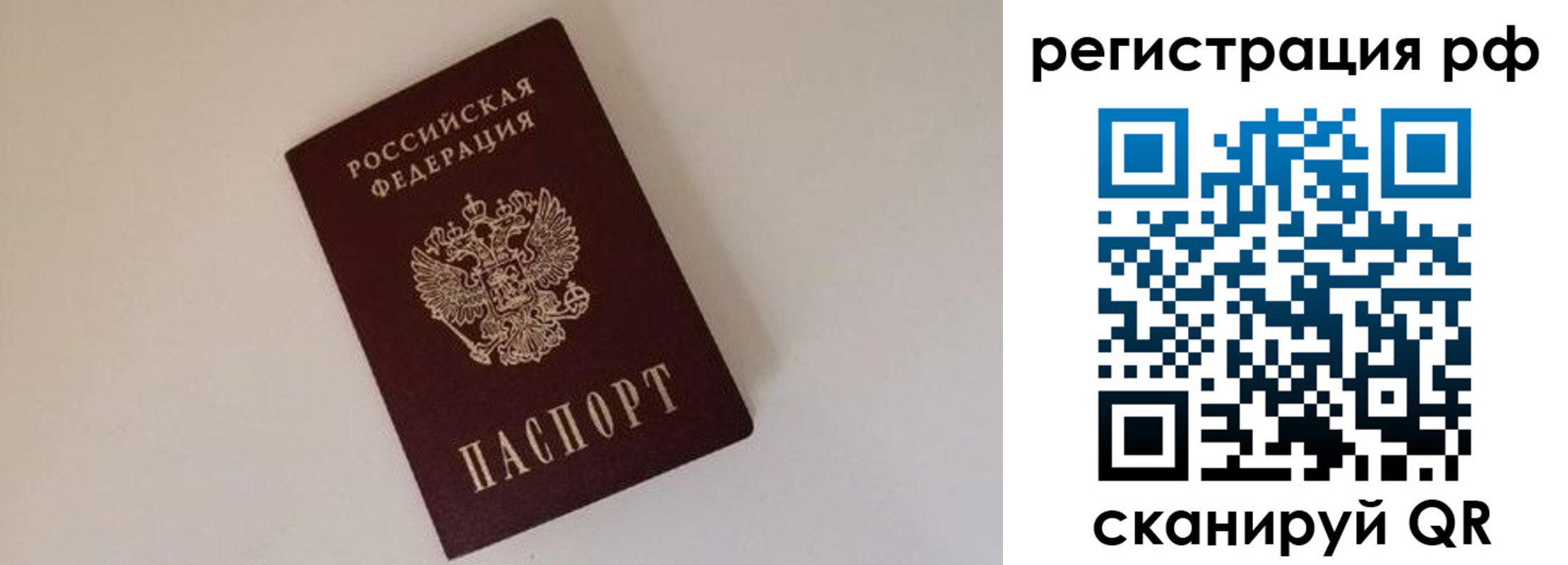 прописка для работы в Минусинске