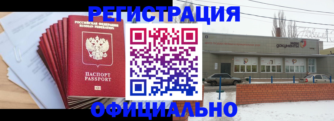 временная регистрация для школы в Минусинске