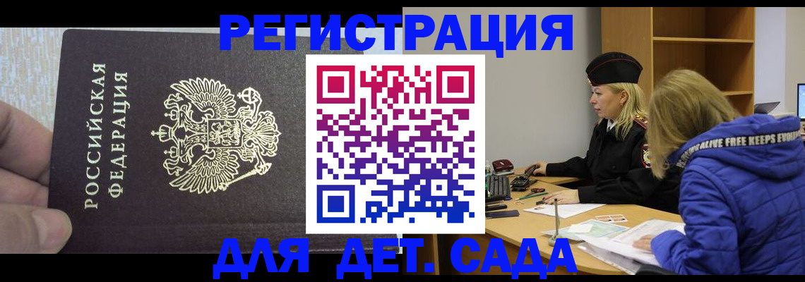 временная регистрация в Минусинске