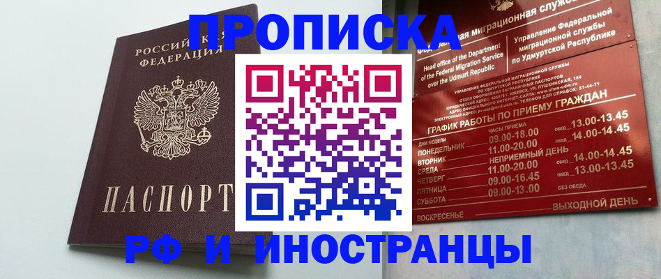 прописка законно в Минусинске