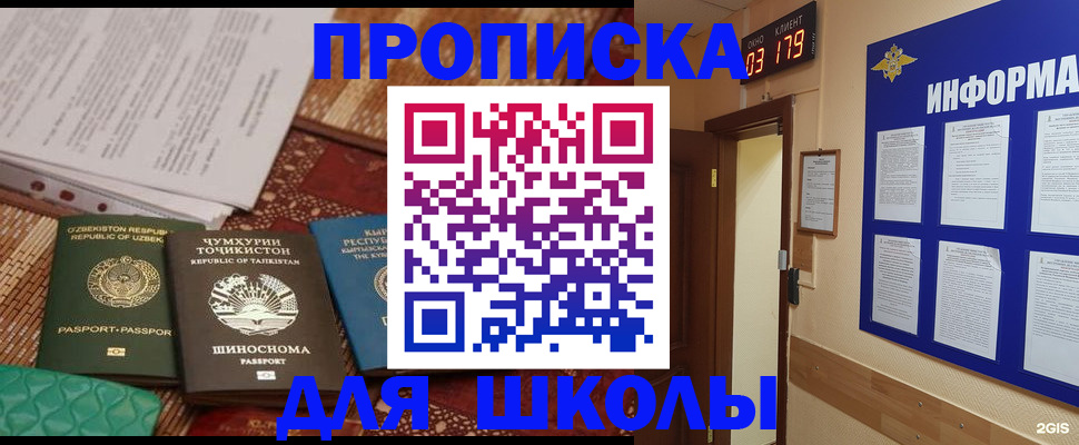 прописка в квартире в Минусинске