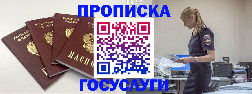прописка иностранных граждан в Минусинске