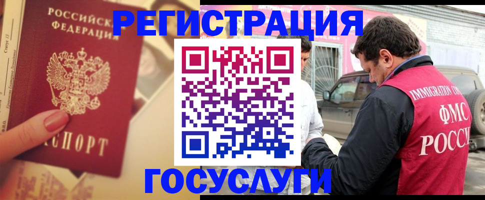 временная регистрация законно в Минусинске