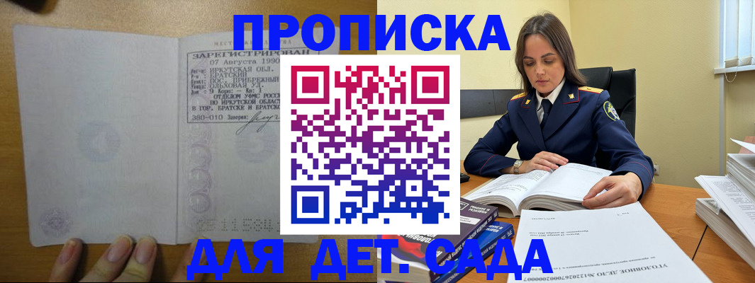 временная регистрация купить в Минусинске