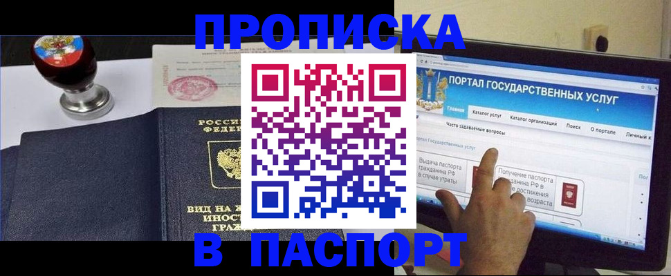 прописка 2025 в Минусинске
